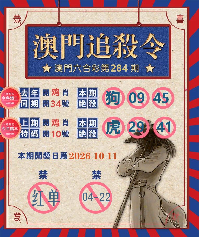 澳门追杀令 第284期