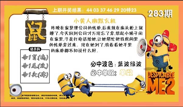 小黄人幽默玄机 第283期