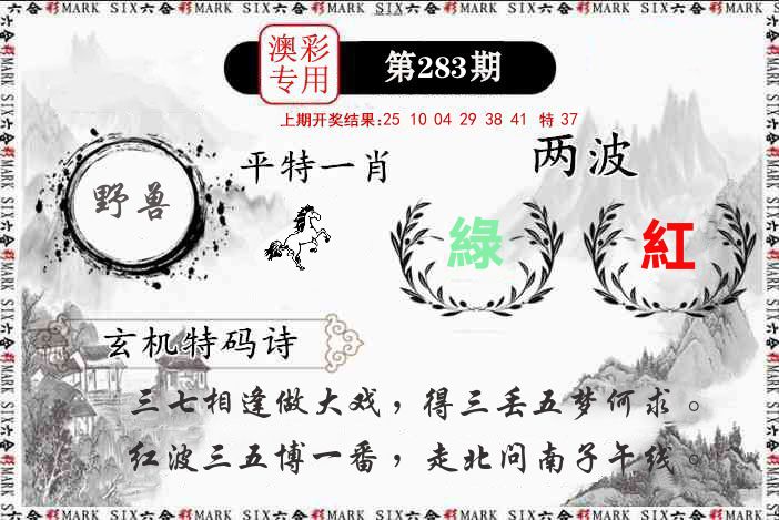 澳门专用 第283期