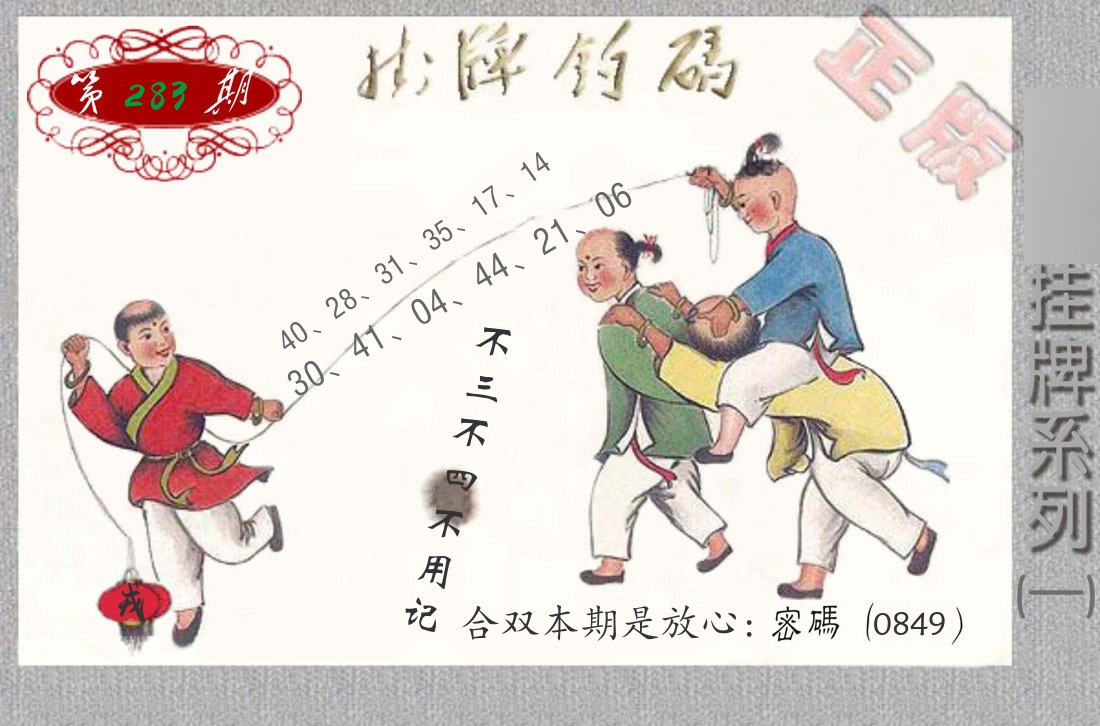 挂牌系列1 第283期