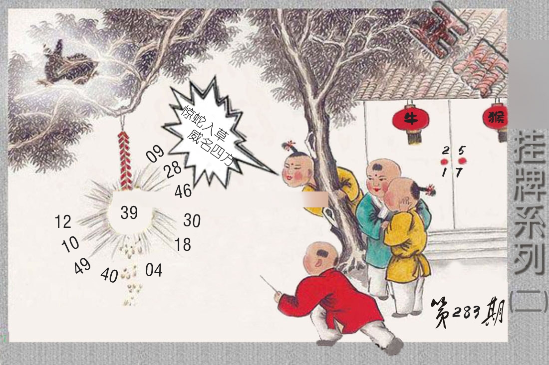 挂牌系列2 第283期