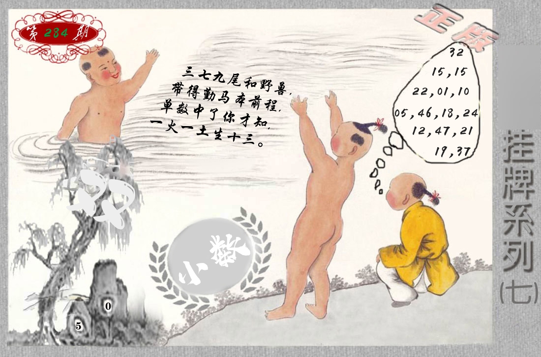 挂牌系列7 第284期