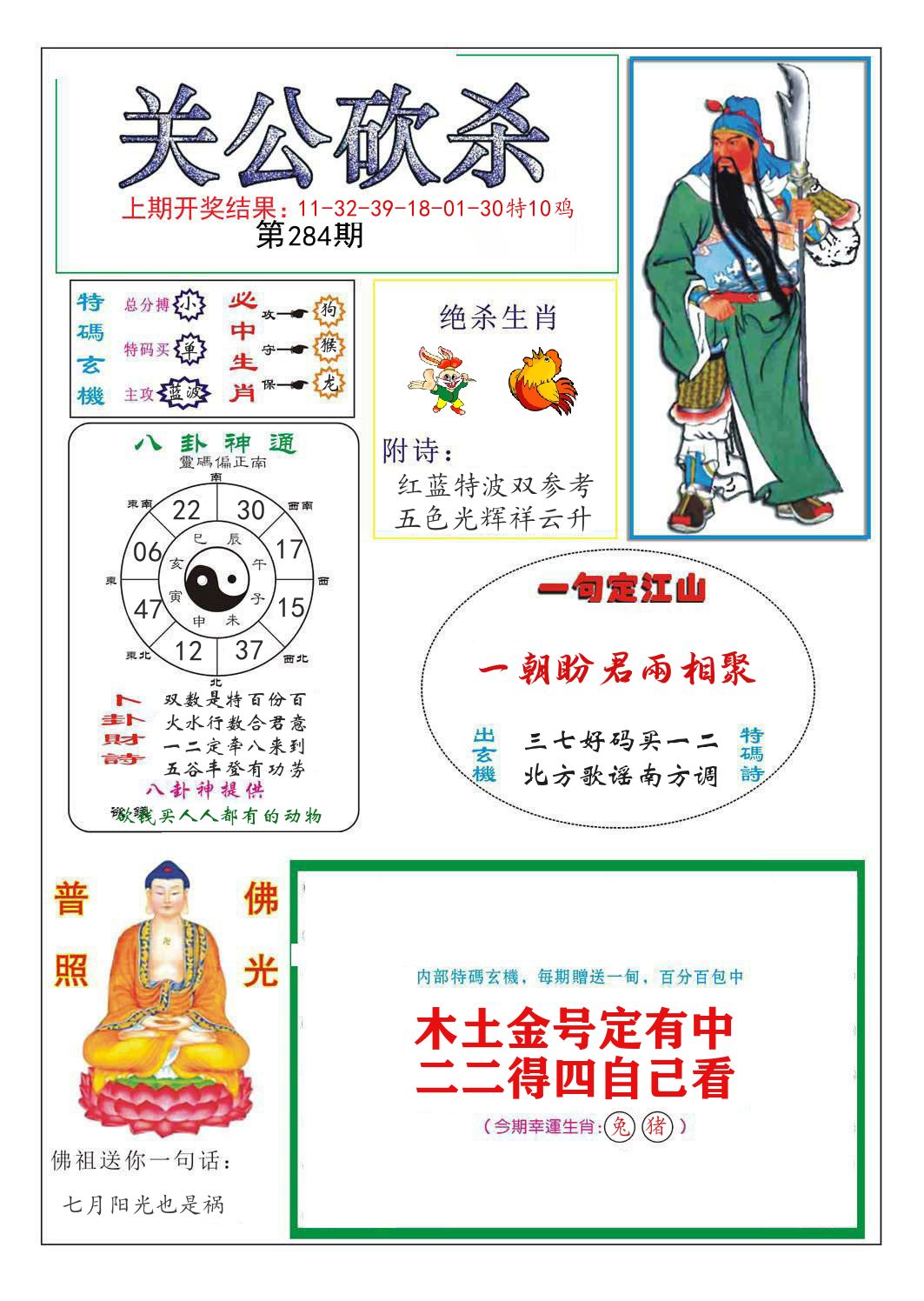 关公砍杀 第284期
