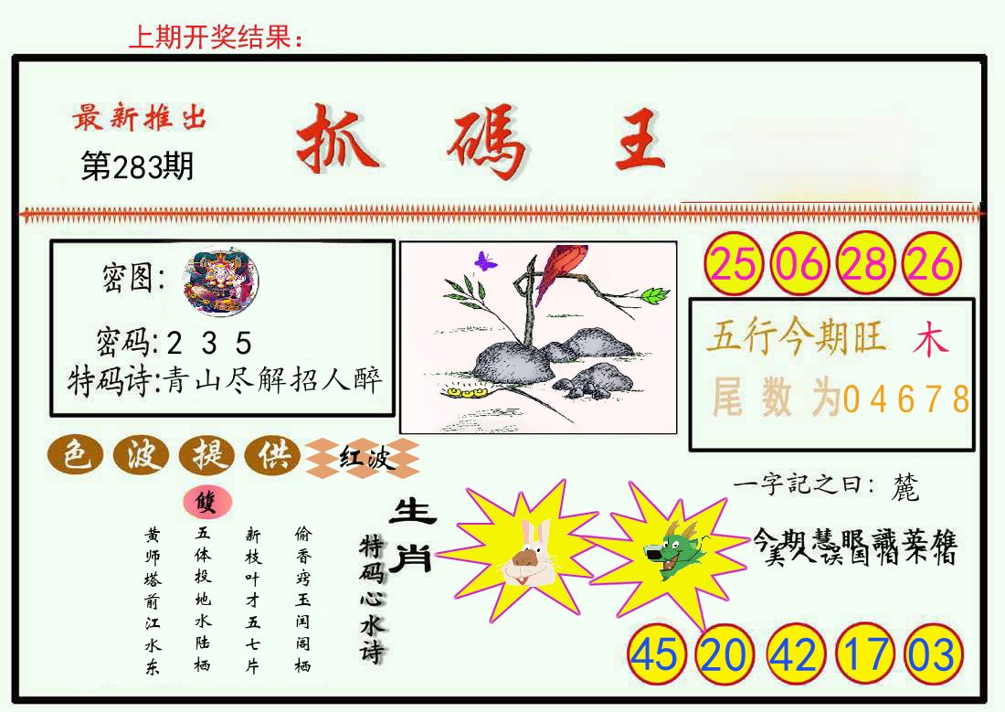 最新抓码王 第283期