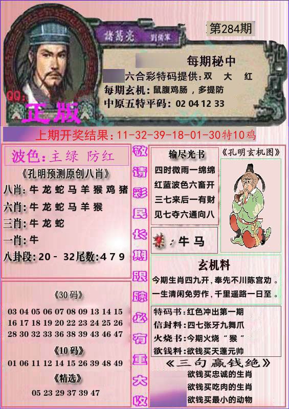 诸葛亮正版 第284期