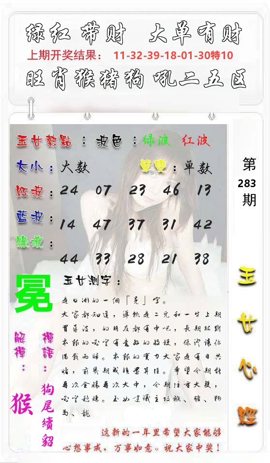 玉女心经 第284期