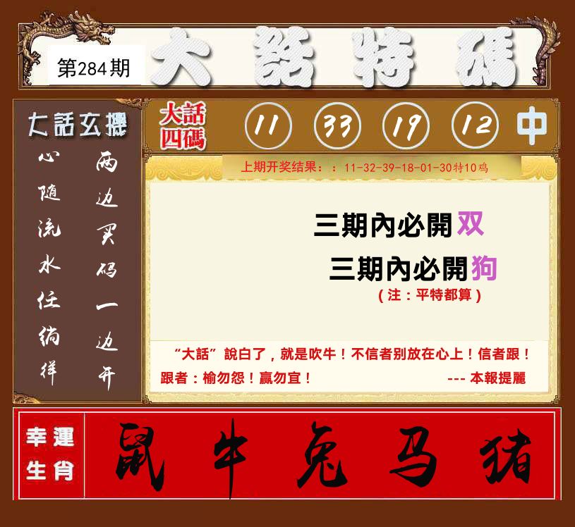 大话特码 第284期