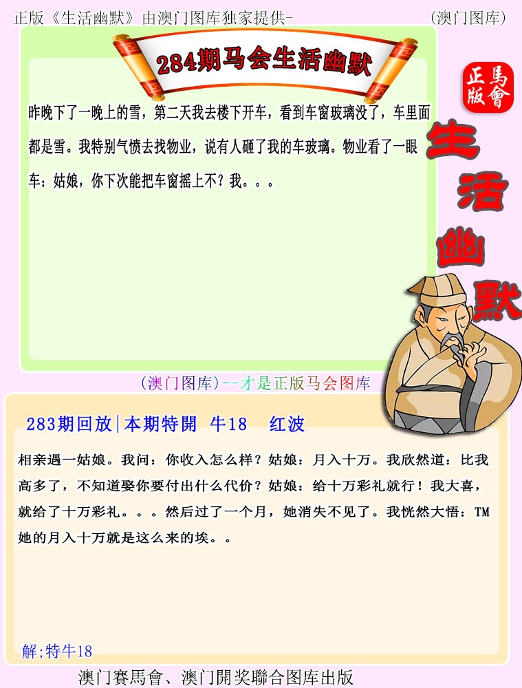 马会生活幽默 第284期