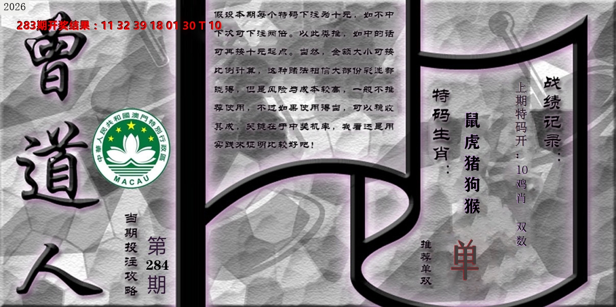 《曾道人攻略》 第284期