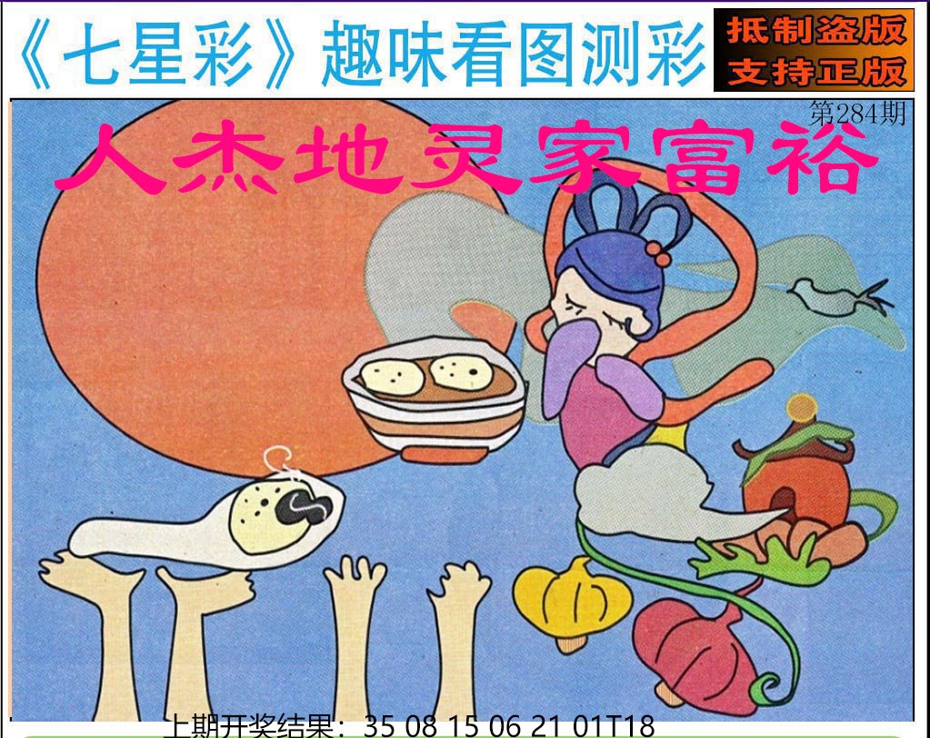 澳版七星彩图 第284期
