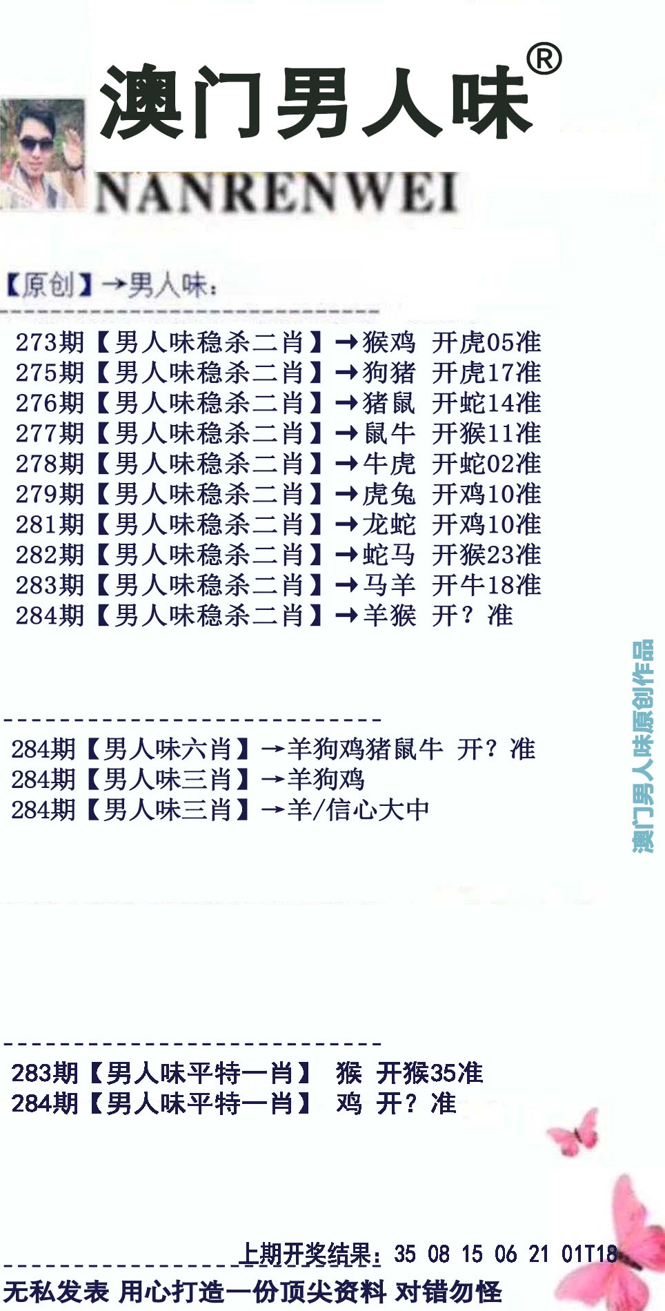 男人味 第284期