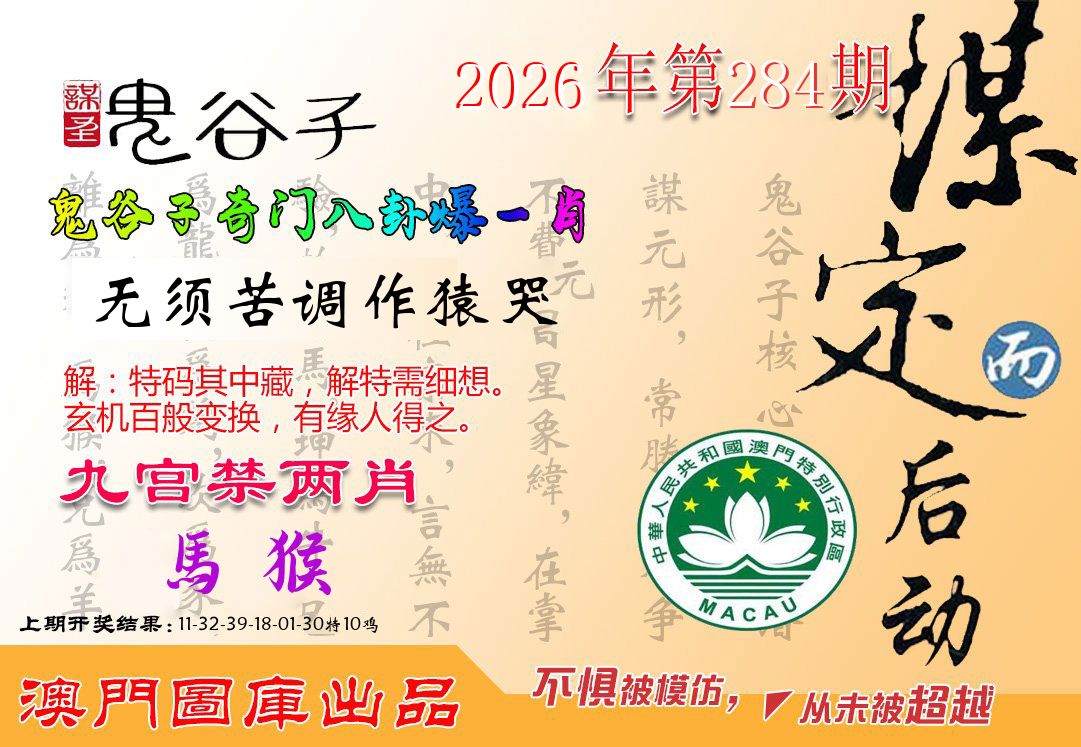 鬼谷子 第284期