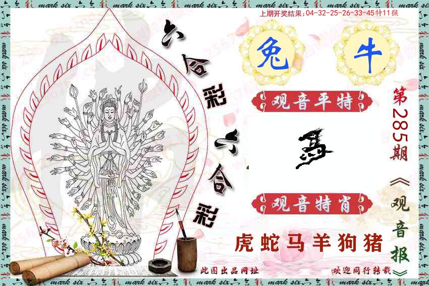 观音彩报 第284期