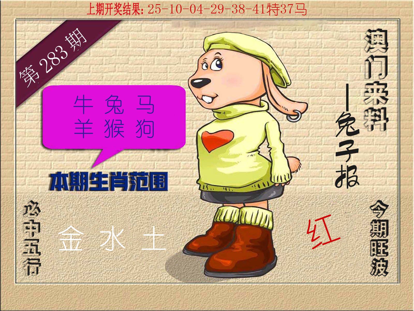兔子报 第283期