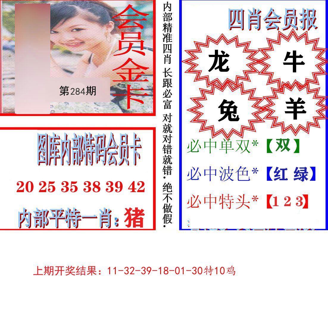 内部会员报 第284期