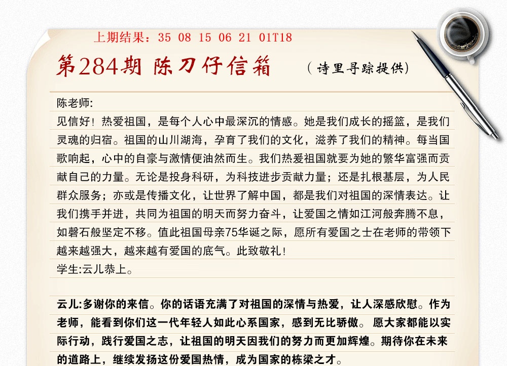 陈刀仔信箱A 第283期