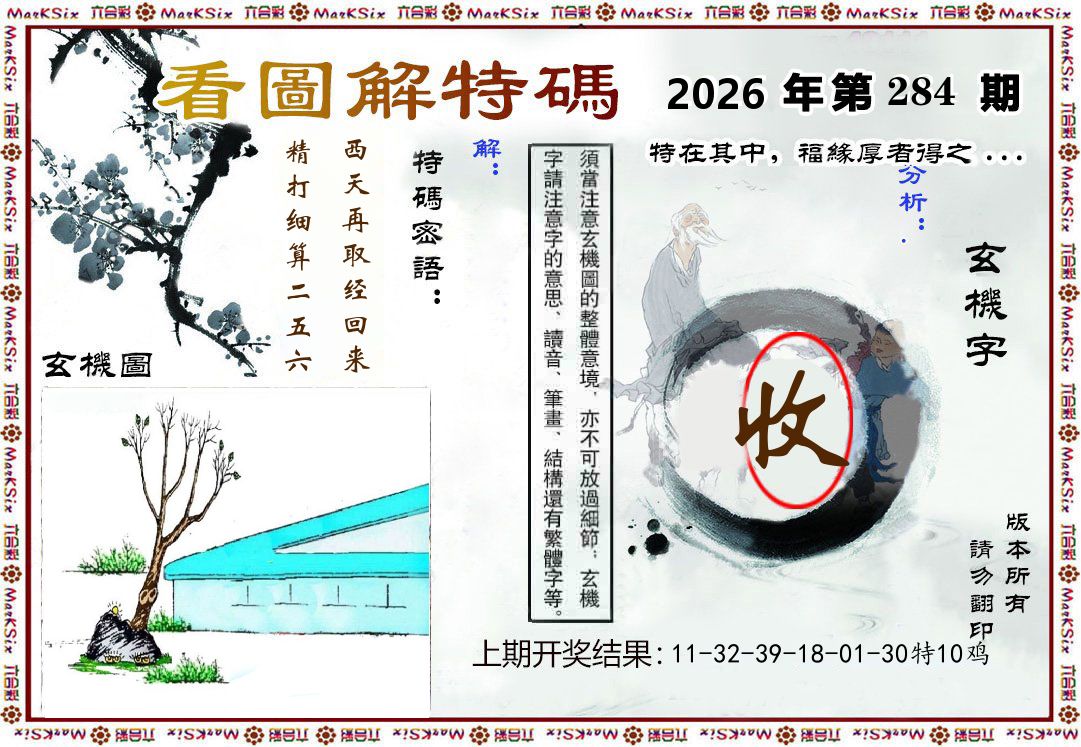 看图解特码 第284期