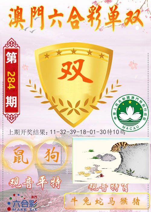 快乐六合彩单双 第284期