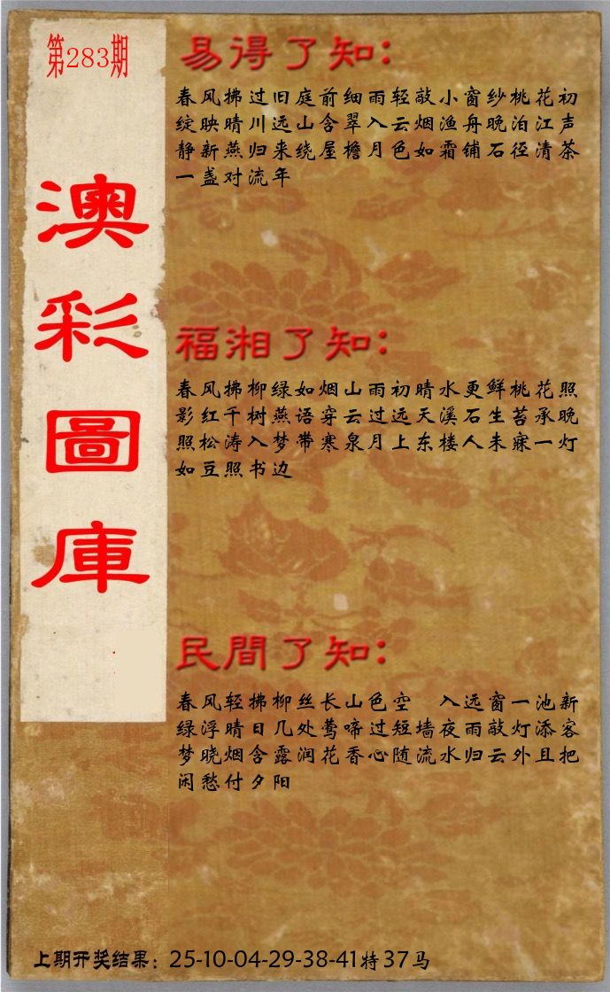 澳门了知 第283期