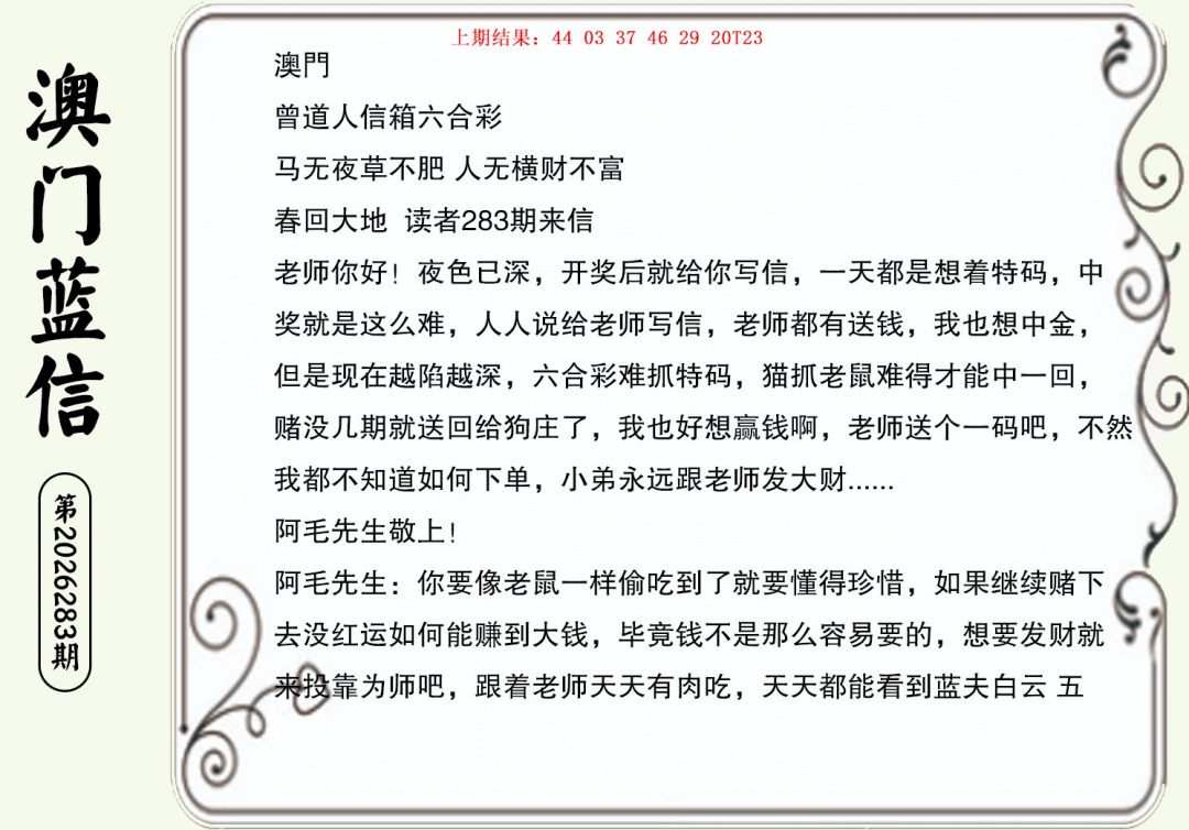 澳门蓝信A 第283期