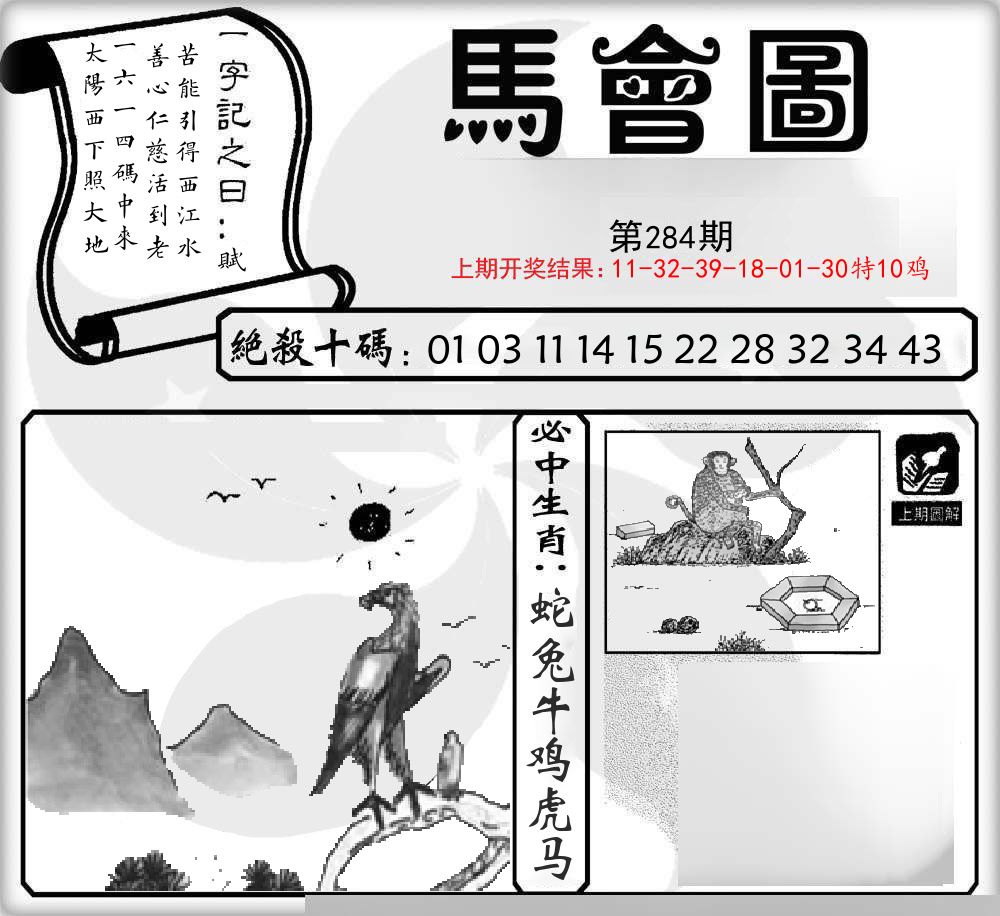 马会图 第284期