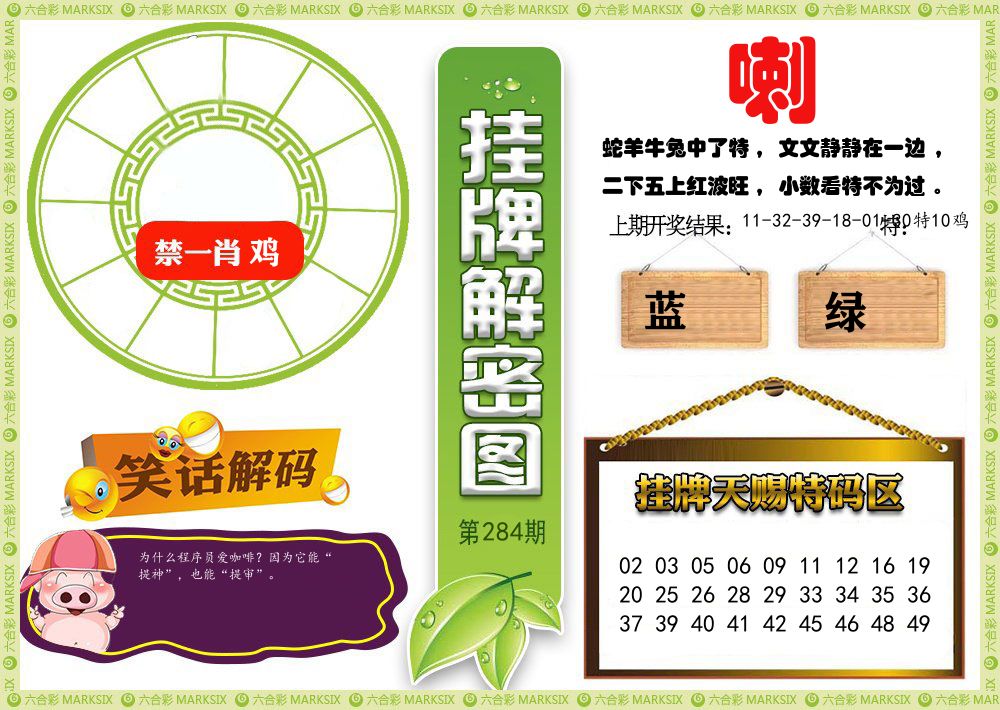 澳门挂牌解密 第284期