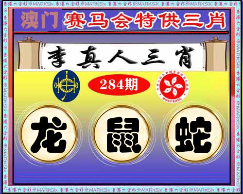 特供三肖 第284期