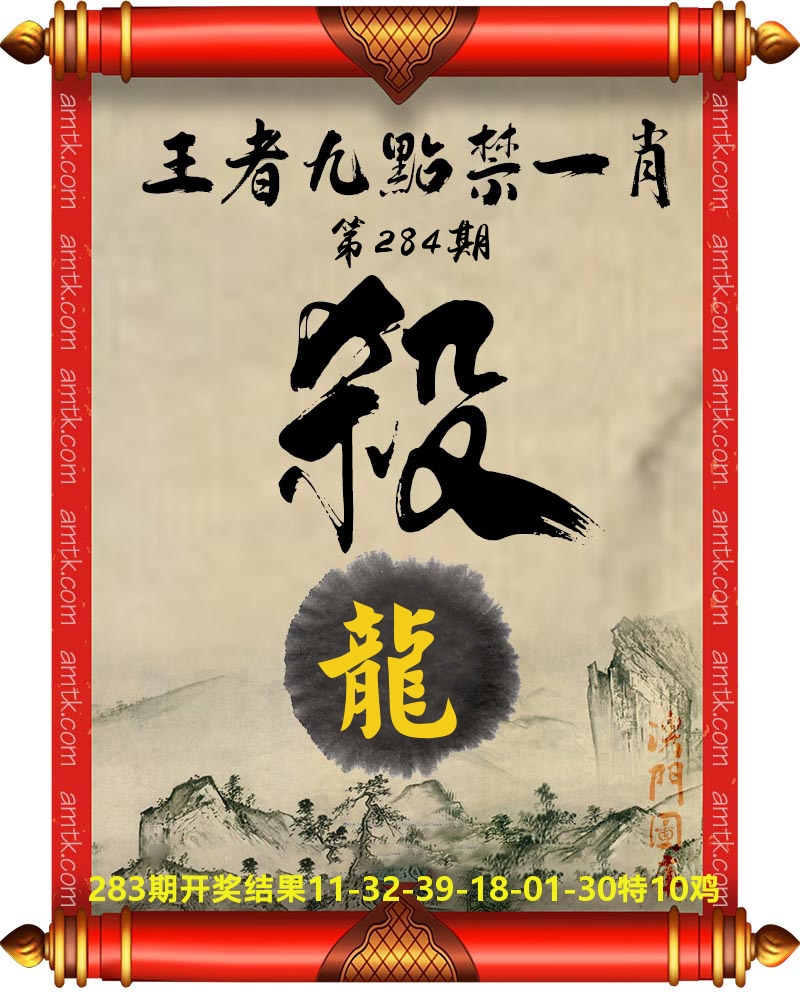 王者九点禁一肖 第284期