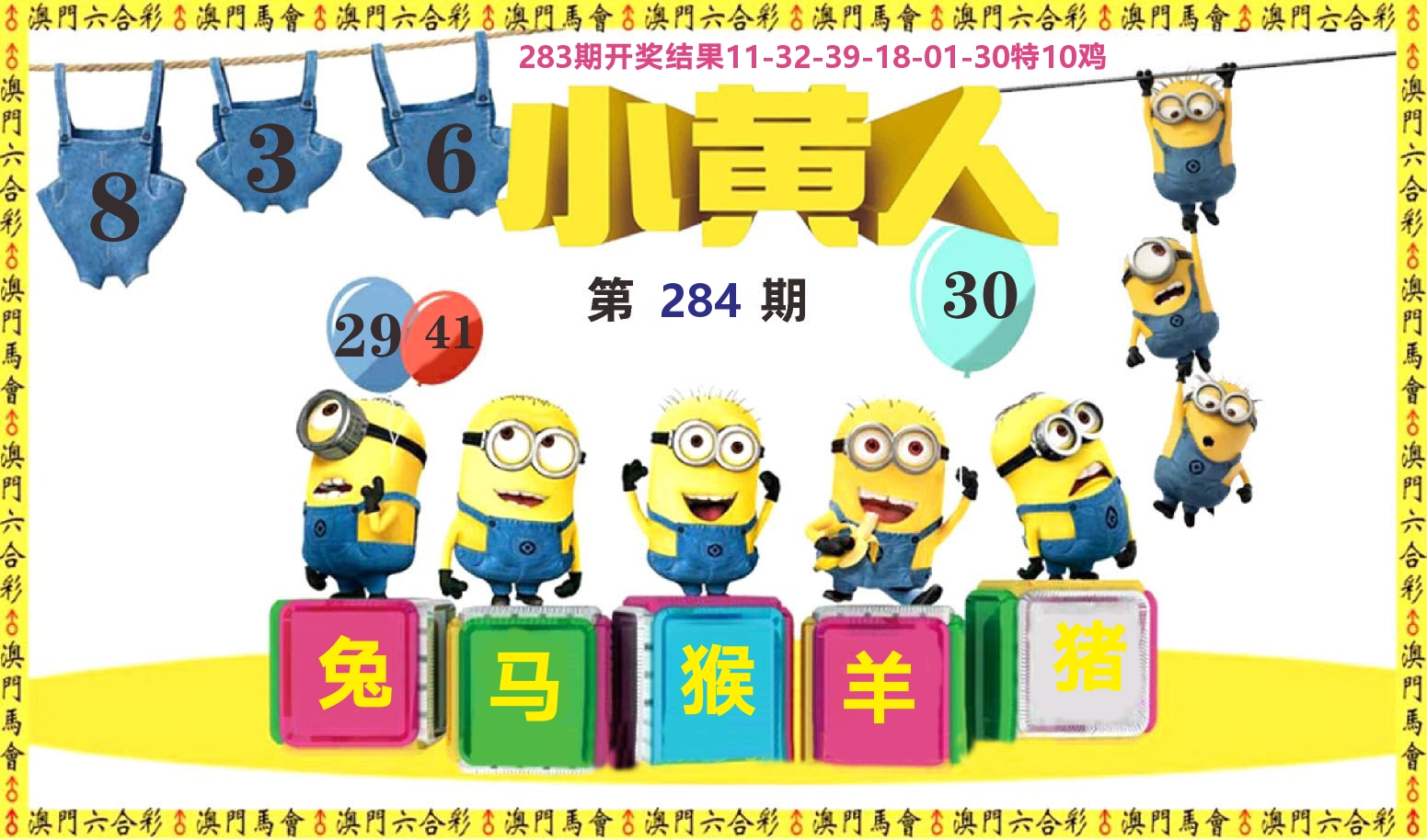 新粤彩D 第284期