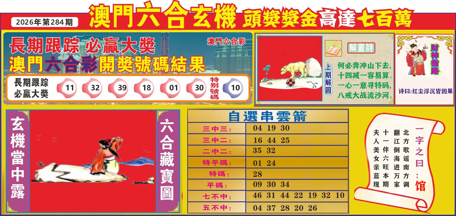 七星彩图C 第284期