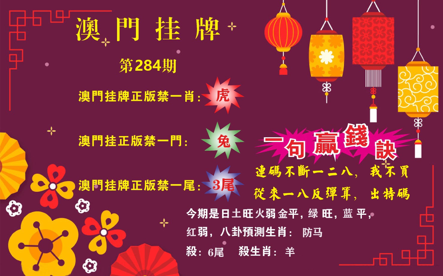 粤彩联盟A 第284期