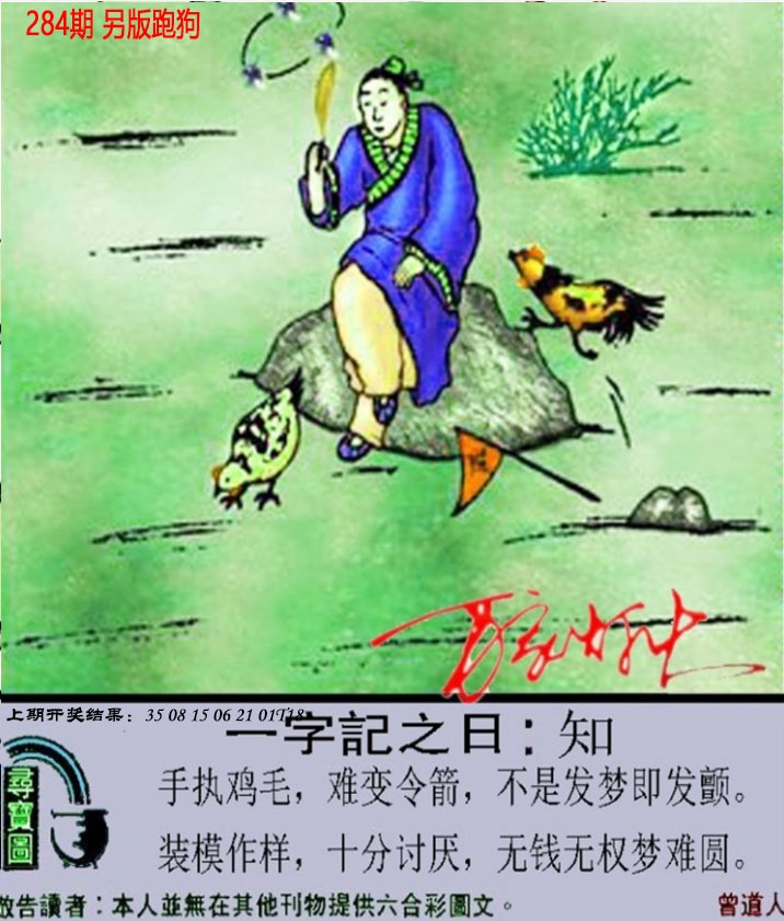 澳门跑狗另版 第284期