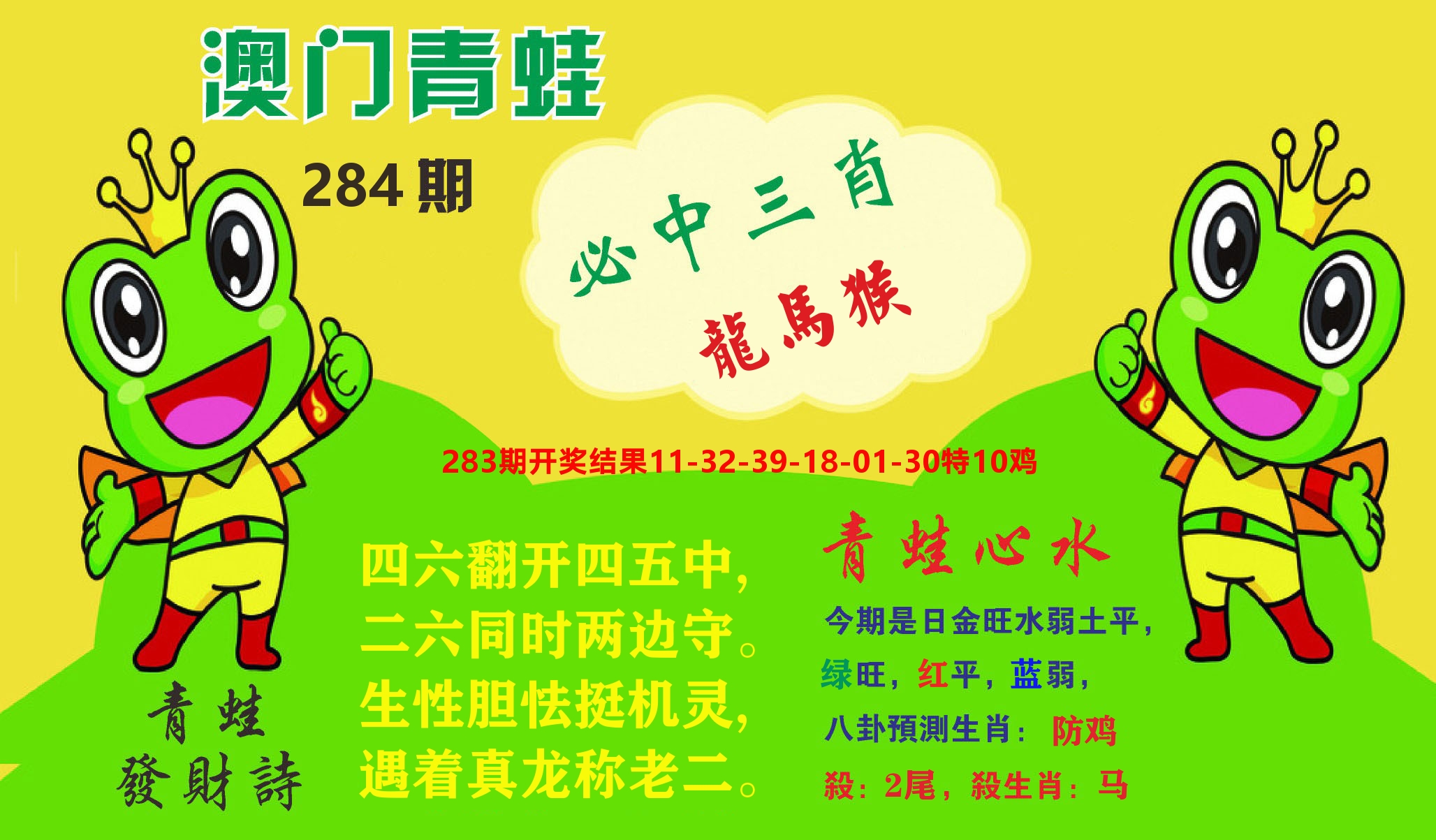 澳门致富经A 第284期
