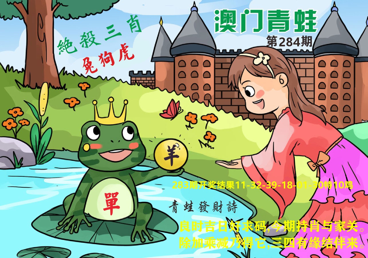 澳门致富经B 第284期