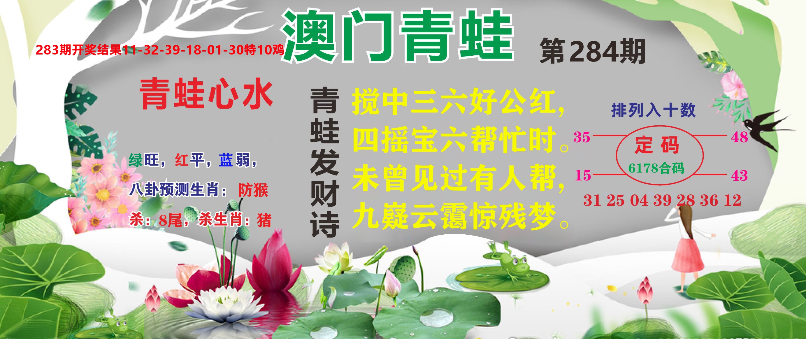 澳门致富经D 第284期