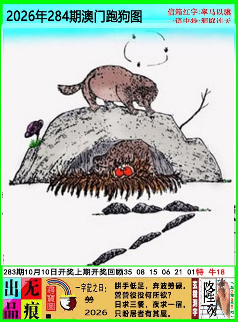 澳门跑狗无痕版 第284期