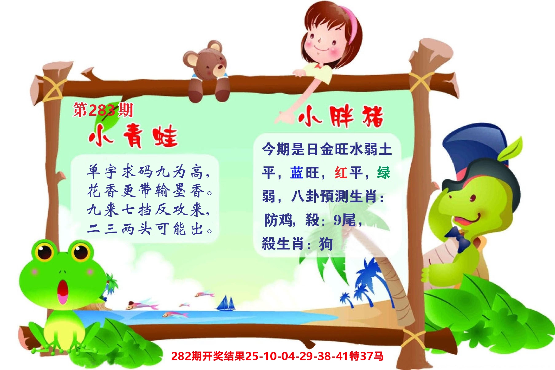 澳门彩先知C 第283期