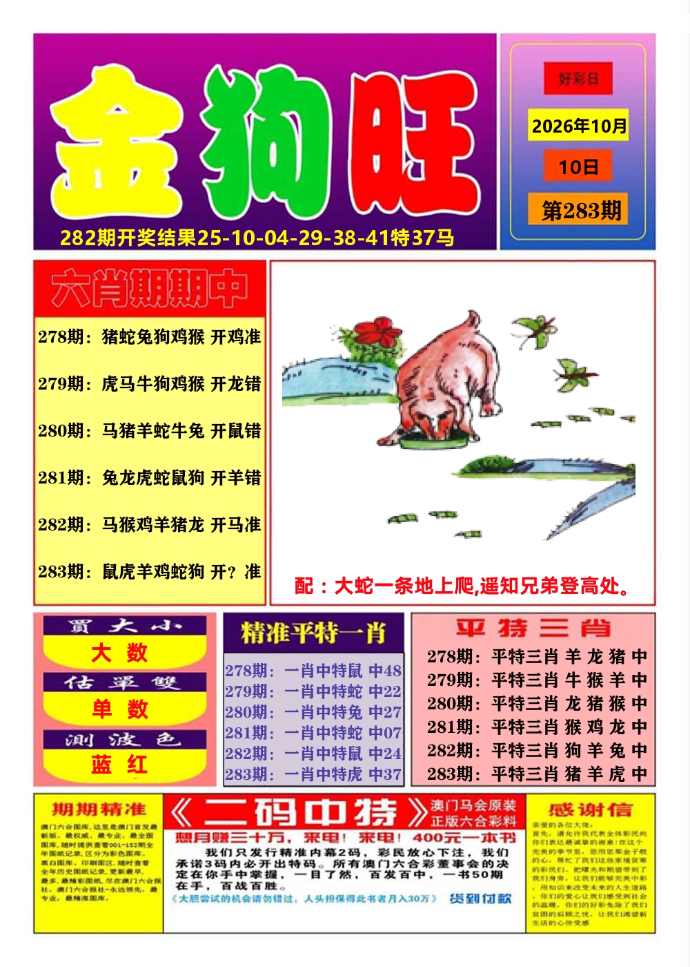 澳门金狗旺A 第283期