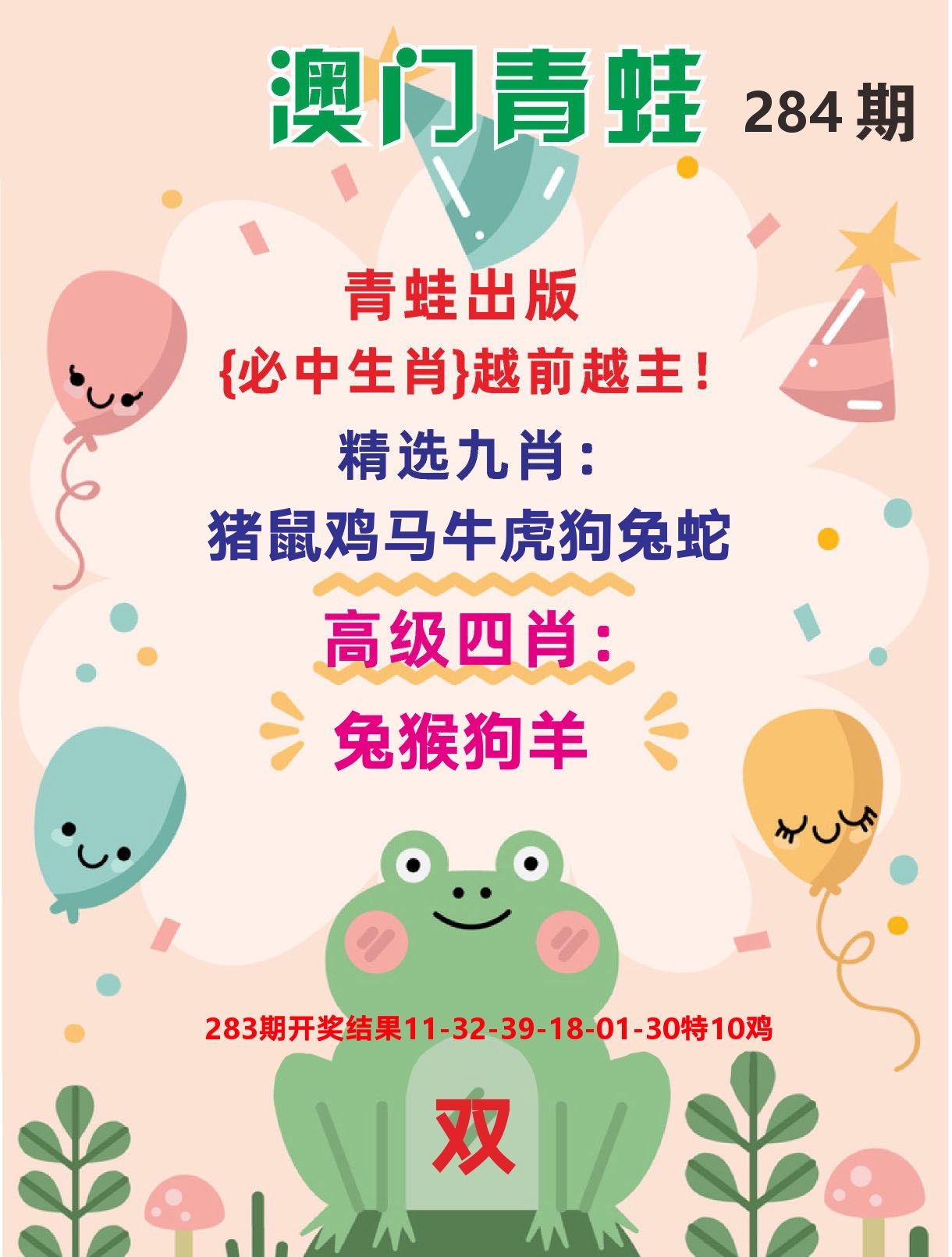澳门金狗旺D 第284期
