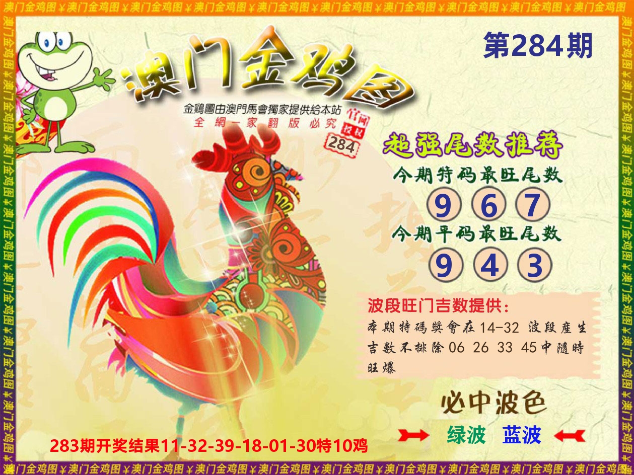 澳门三星好彩C 第284期