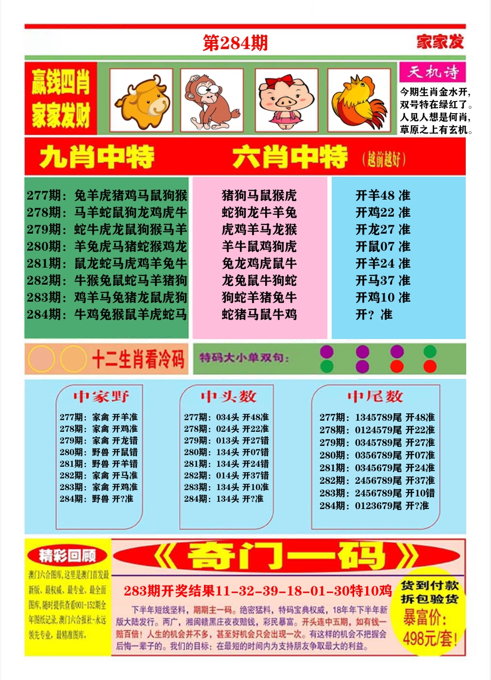 澳门家家发B 第284期