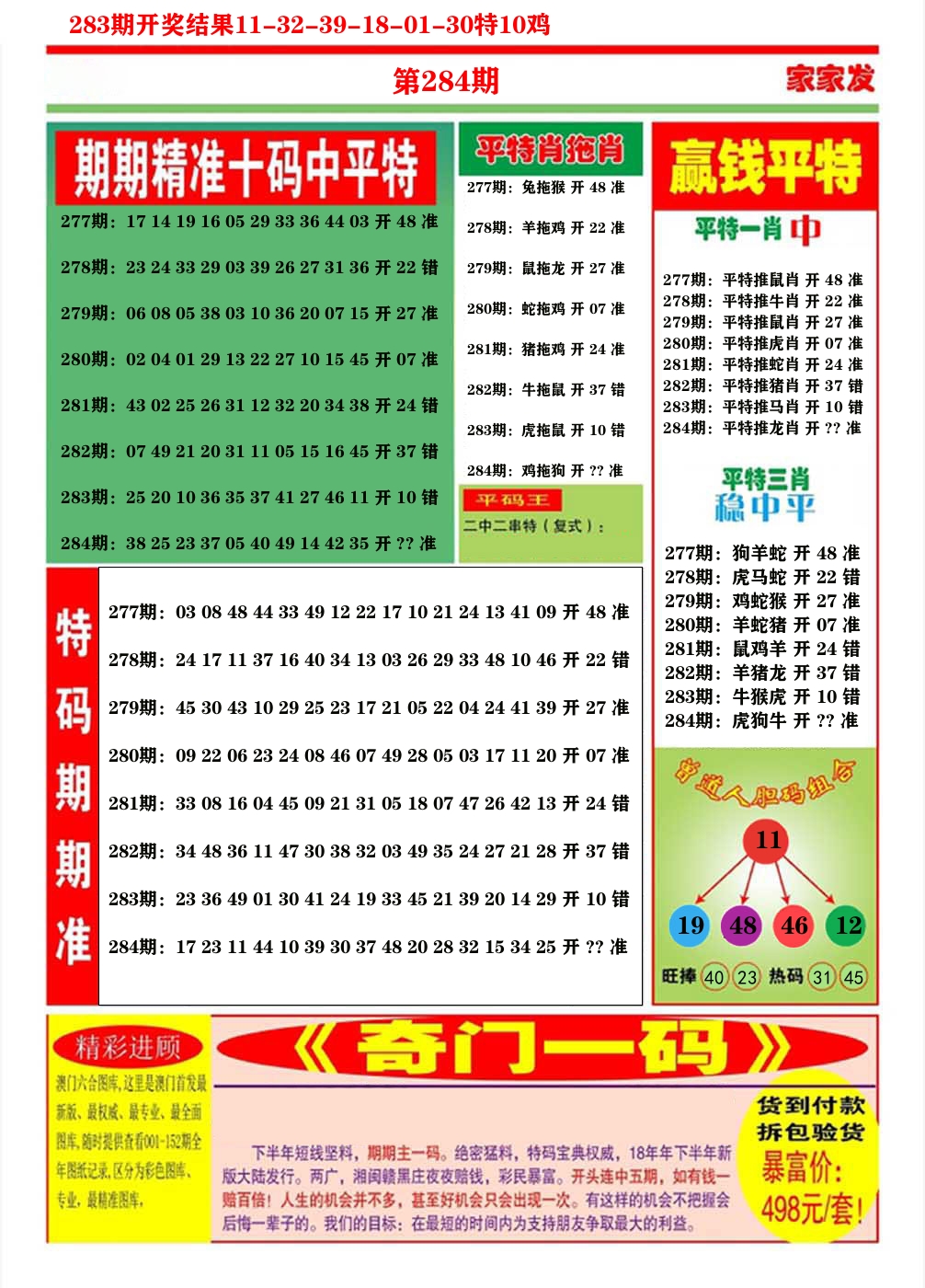 澳门家家发C 第284期
