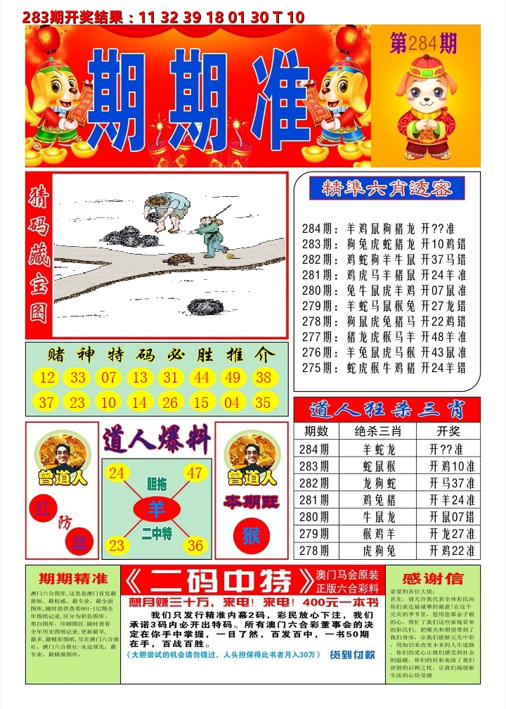 澳门期期准A 第284期
