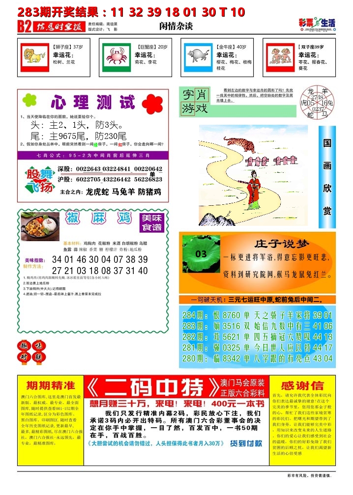彩票与生活B 第284期