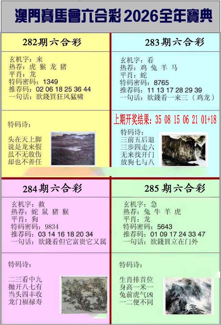 澳门挂牌宝典 第284期