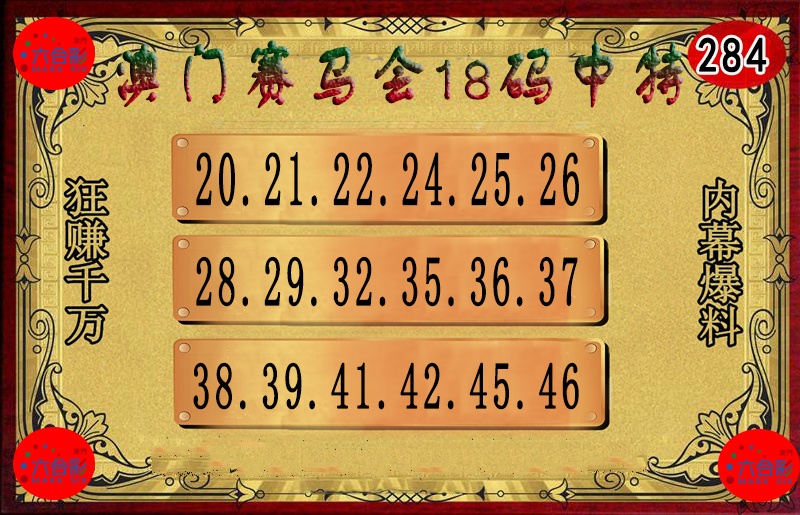 18码中特图 第284期