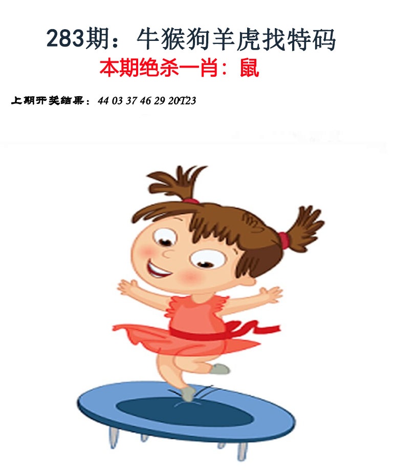 金钱豹自有真功夫 第283期