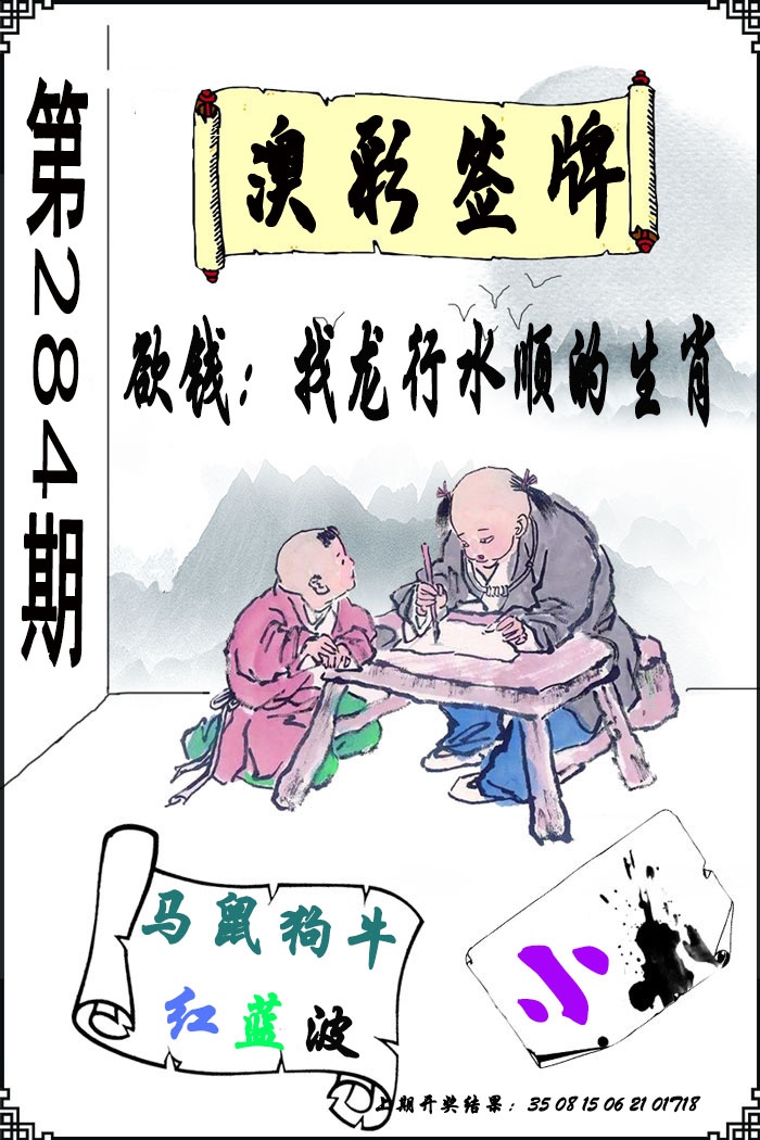 澳门签牌 第284期