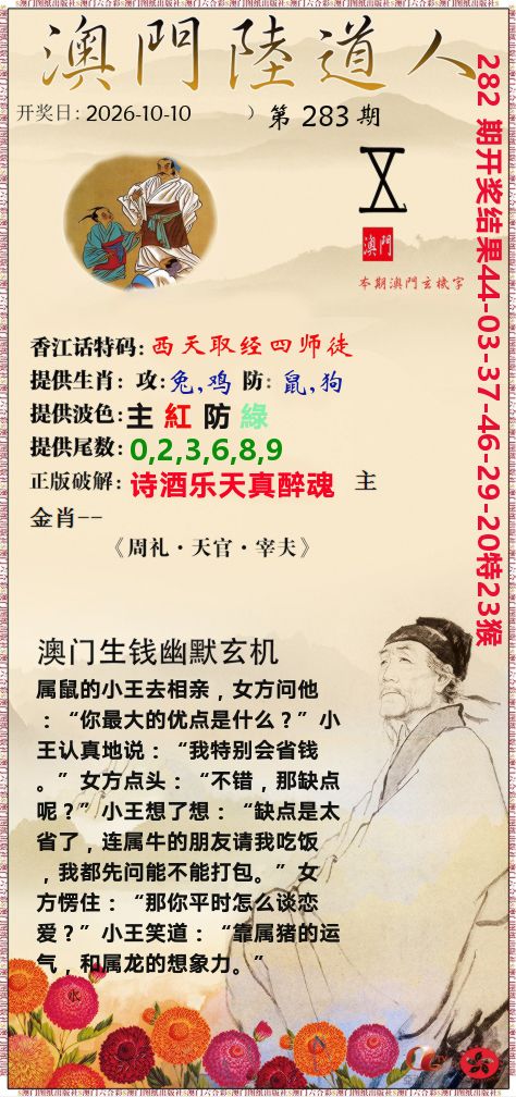 澳门陆道人 第283期