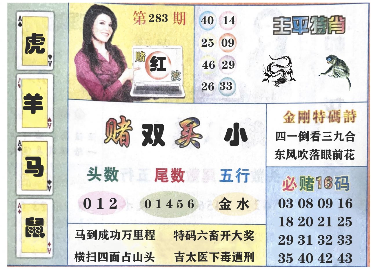 澳门丰田一肖 第283期